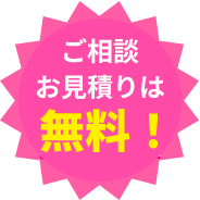 まずは無料お試しで!